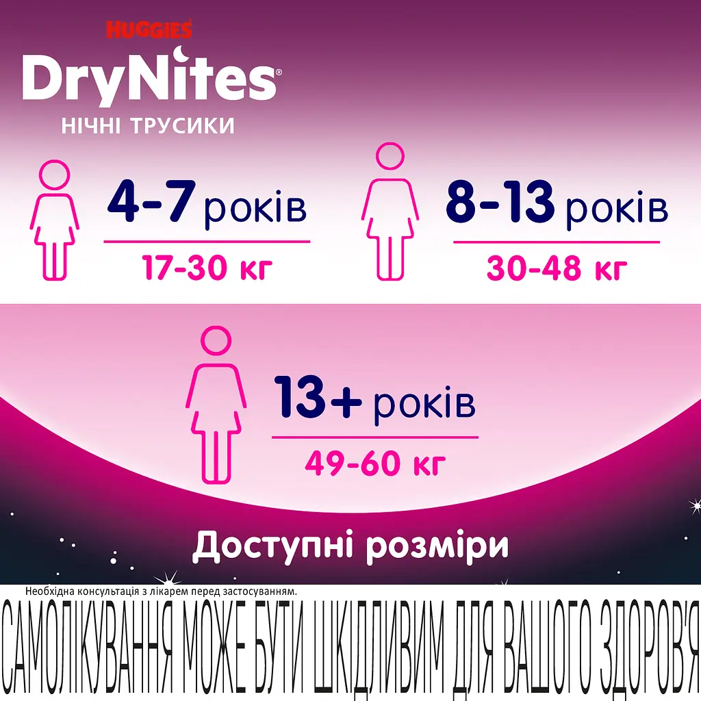 Підгузки-трусики для дівчаток Huggies DryNites 13+ (49-60 кг) 9 шт. - фото 7