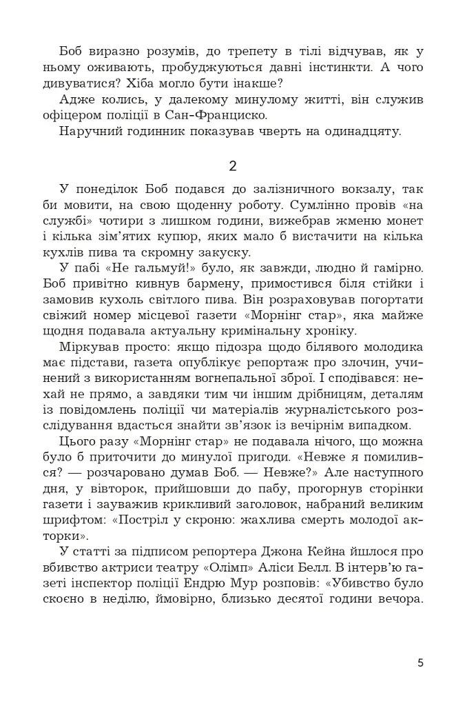 Брудні гроші - Марк Корда - фото 5
