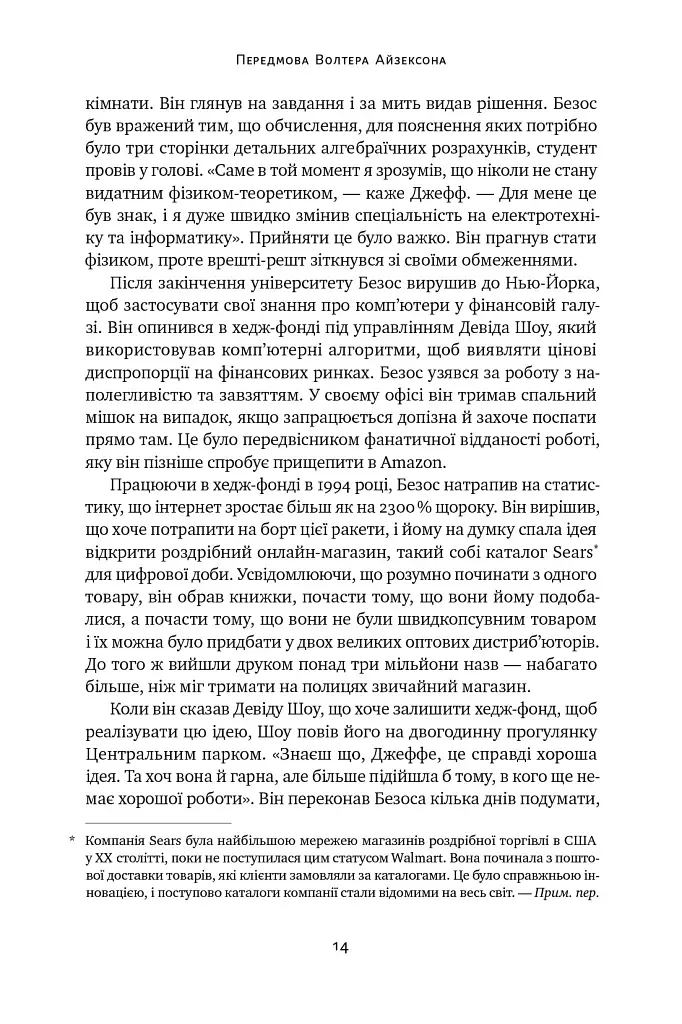 Джефф Безос: винайди і віднайди. Вибрані тексти засновника Amazon - фото 14
