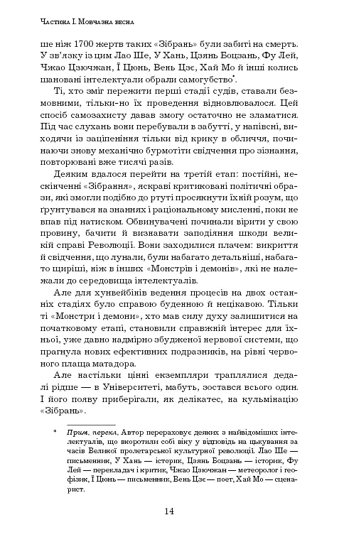 Пам'ять про минуле Землі. Книга 1. Проблема трьох тіл - фото 14