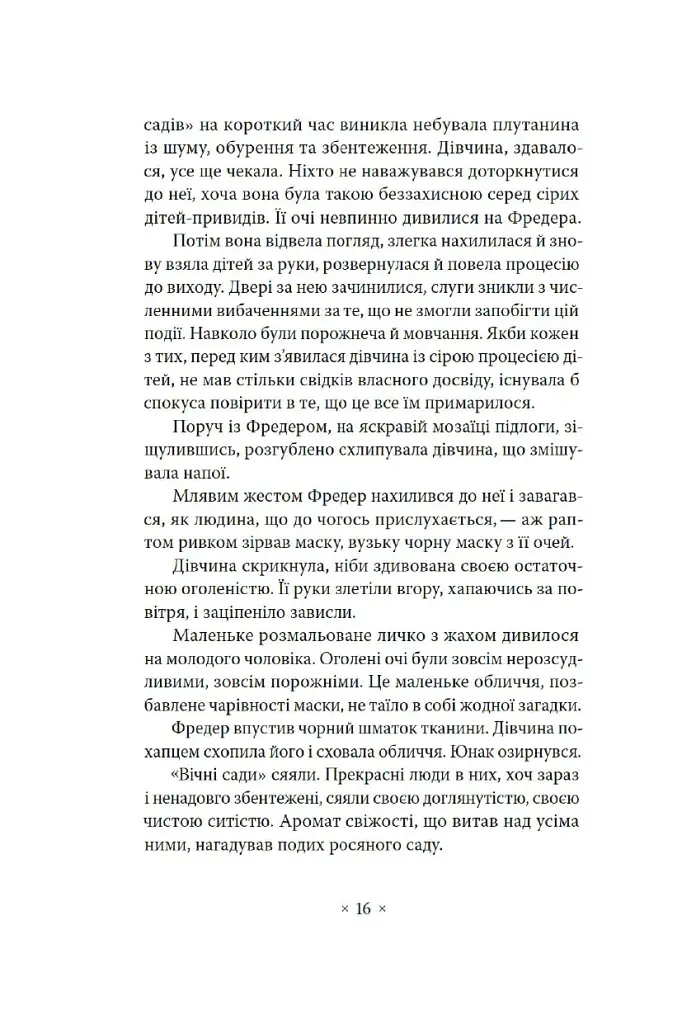 Метрополіс - фото 9