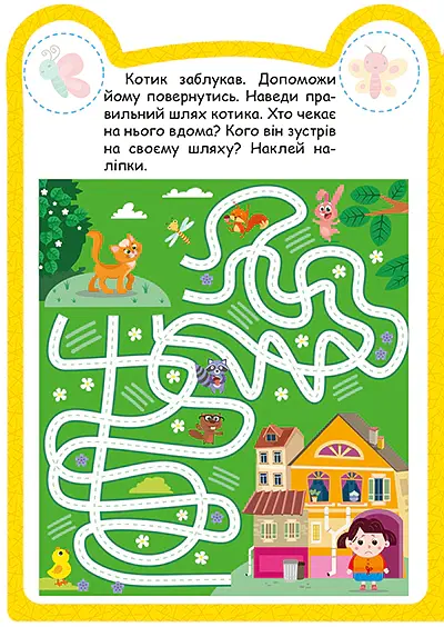 Милі звірята. Котик (+ наліпки) - О.В. Одноліткова - фото 2