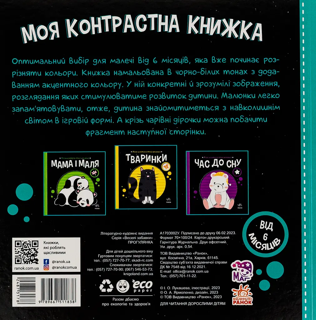 Моя контрастна книжка. Прогулянка - фото 2