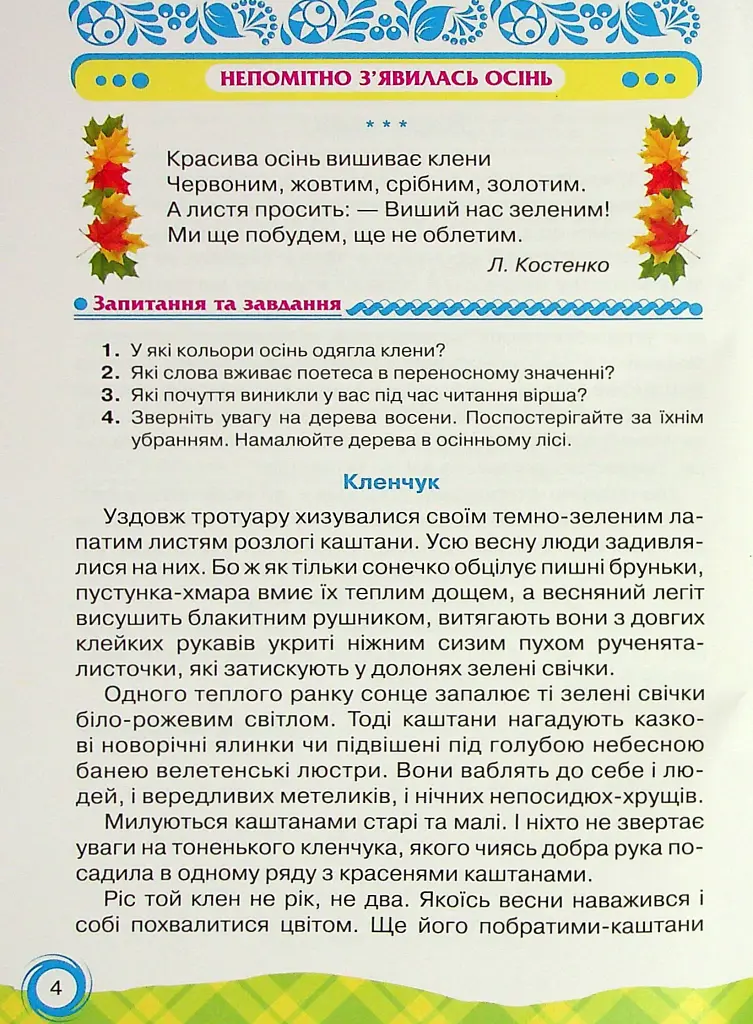 Книжка для додаткового читання 4 клас - Наталія Богданець-Білоскаленко - фото 3