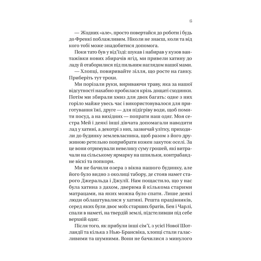 Книга Збирачі ягід - Аманда Пітерс Vivat (9786171707696) - фото 9
