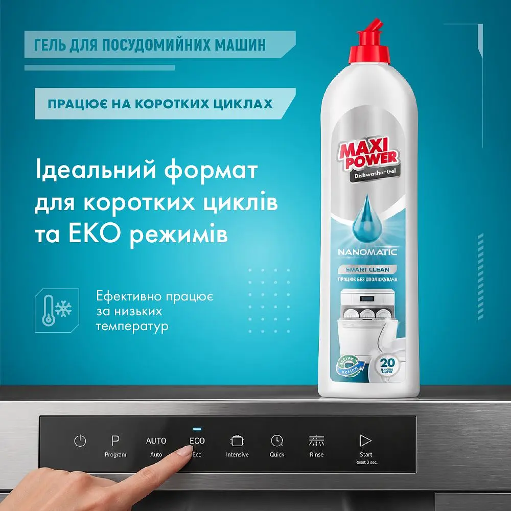 Гель для миття посуду в посудомийних машинах Maxi Power Nanomatic 500 мл - фото 3