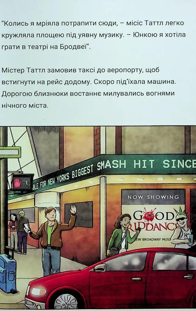 Близнюки Таттл і феєричний шоу-бізнес - фото 4