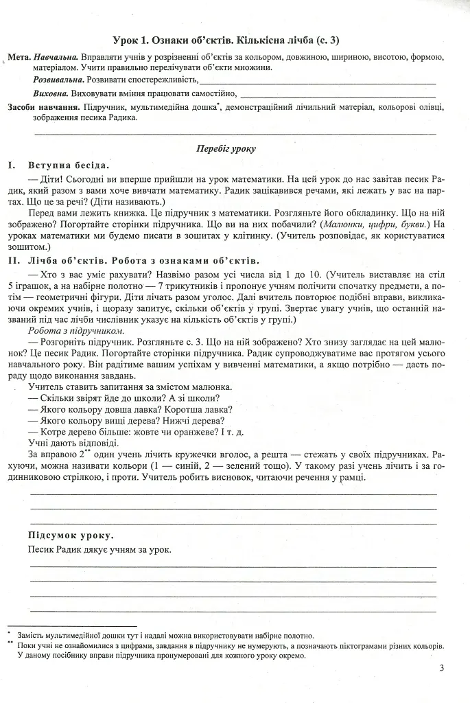 Математика. Розробки уроків. 1 клас (до підручника О. Корчевська, М. Козак) - Мирослава Козак - фото 4