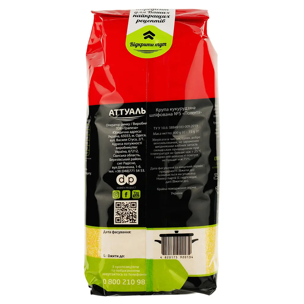 Крупа кукурузная полента Attuale, 800 г (902916) - фото 2