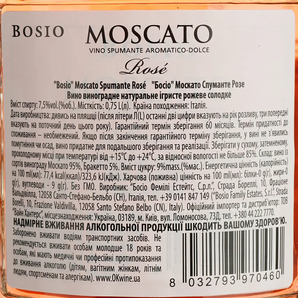 Игристое вино Bosio Moscato Spumante Rosé, розовое, сладкое, 0,75 л - фото 4