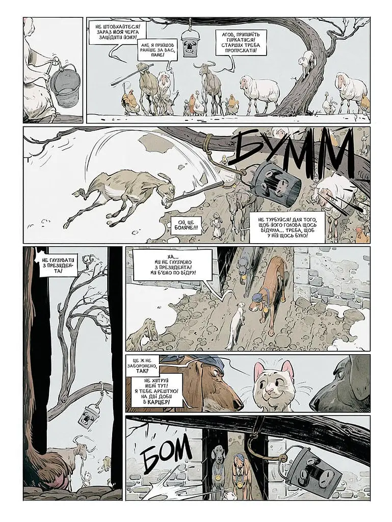 Замок тварин. Зимові маргаритки - фото 2