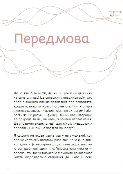 Діло в тілі - фото 15