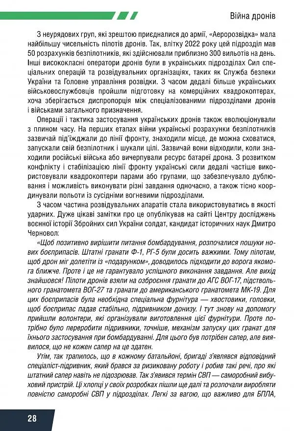 Війна дронів. Безпілотники в російсько-українській війні - фото 4