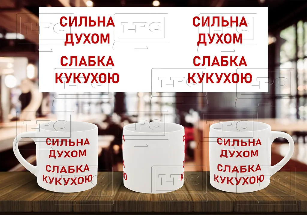 Чашка "Сильна духом, слабка кукухою" 180, Червона