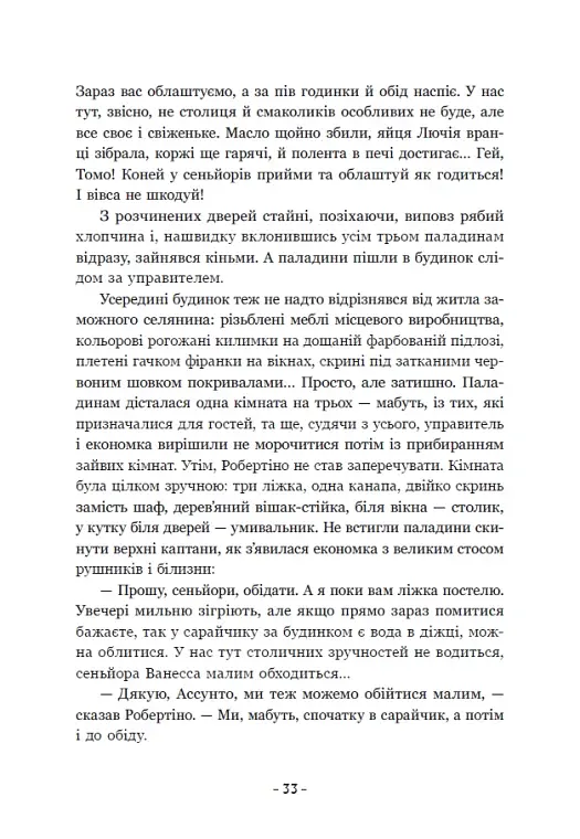 Вартові Кордонів і Меж. Гострі кігті минулого. Книга 2 - фото 13
