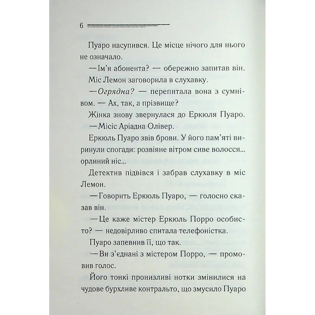 Ґріншорська примха - Агата Крісті КСД (9786171515468) - фото 4