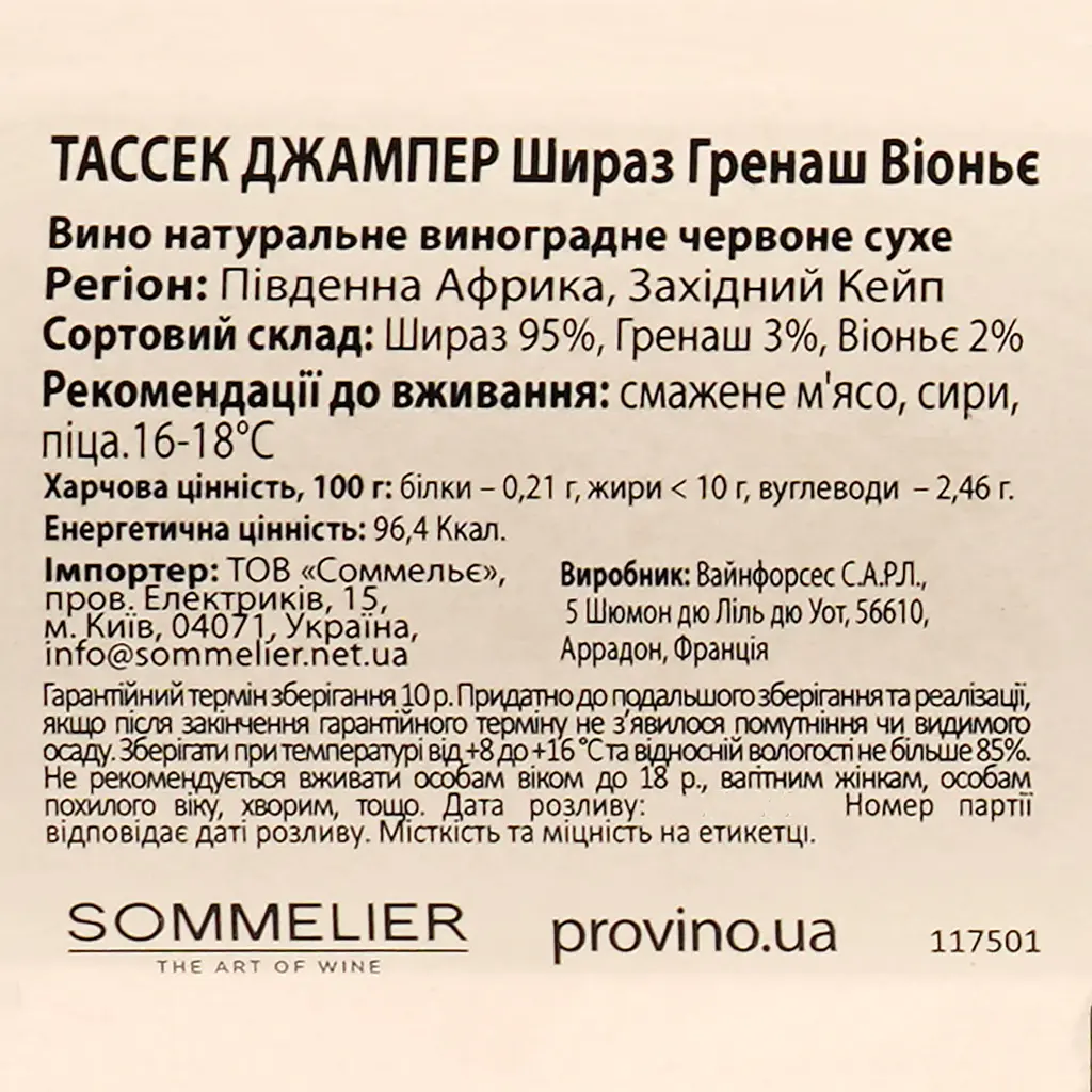 Вино Tussock Jumper Shiraz-Grenache-Viognier Western Cape, червоне, сухе, 0,75 л - фото 3