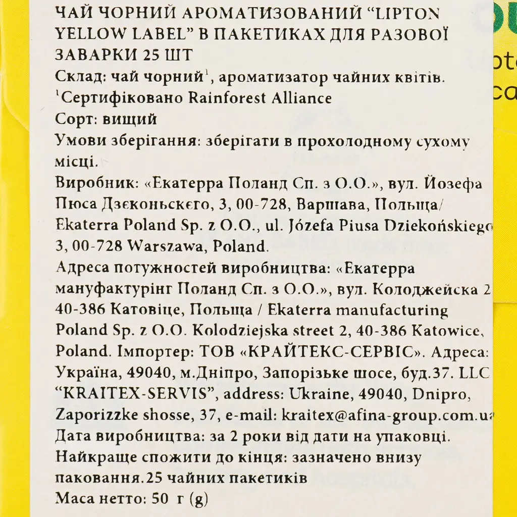 Чай чорний Lipton Yellow Label 50 г (25 шт. х 2 г) (35727) - фото 3