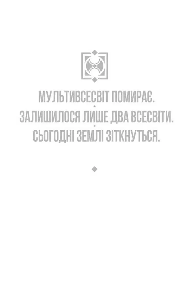 Таємні Війни - фото 2