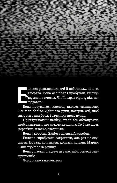 Жахастики Фазбера. Мармеладна Енджел. Книга 8 - Скотт Коутон - фото 4