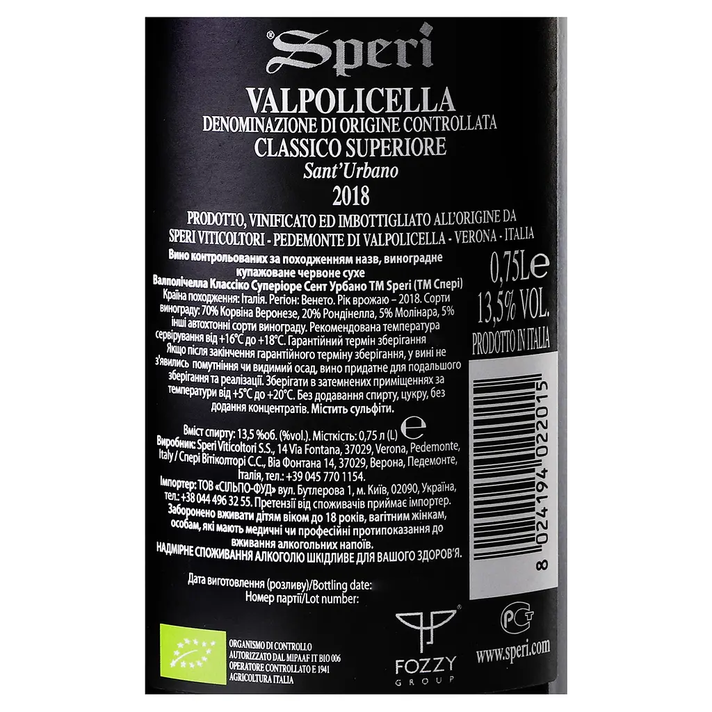 Вино Speri Valpolicella Classico Sant’Urbano DOC, 13,5%, 0,75 л (436696) - фото 5