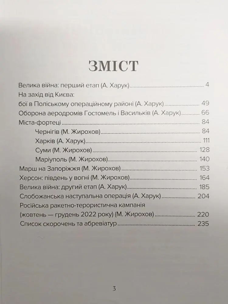 Бойова хроніка 2022 року - фото 3