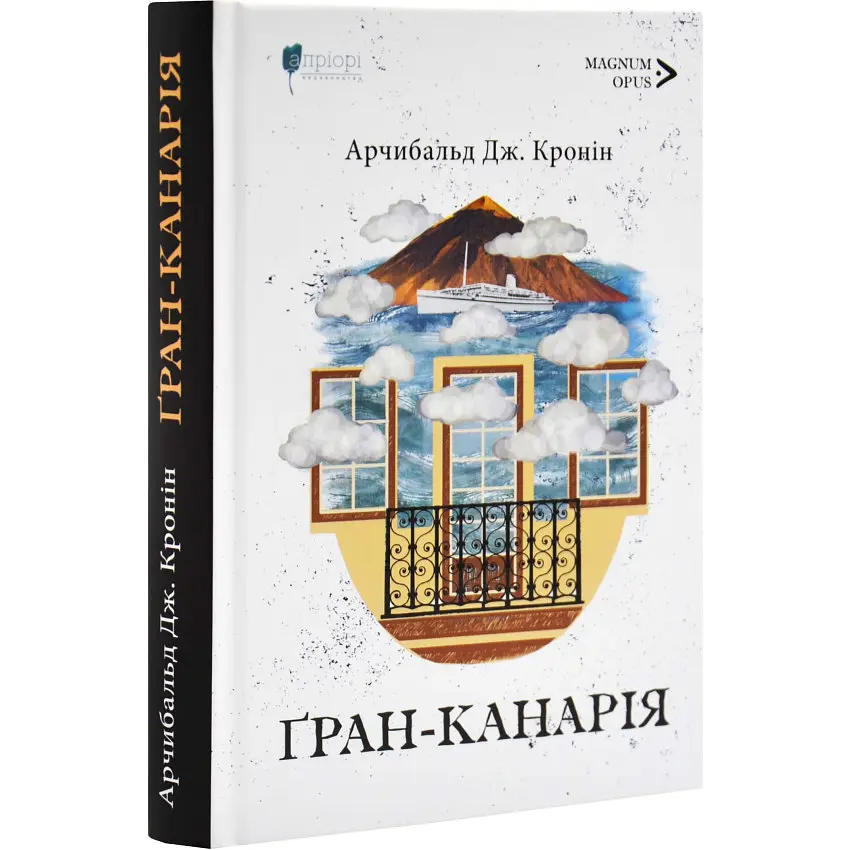 Ґран-Канарія - Арчибальд Кронін | Апріорі, книга українською, нова, тверда