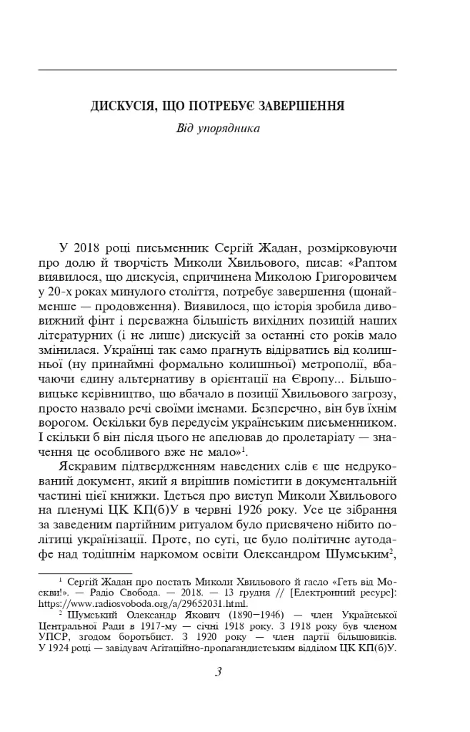 Микола Хвильовий - фото 7