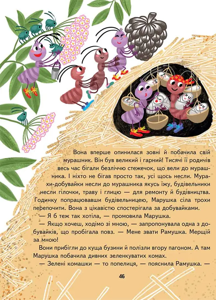 Малим дітям про все на світі. Енциклопедія в казках - Сашко Дерманський - фото 5