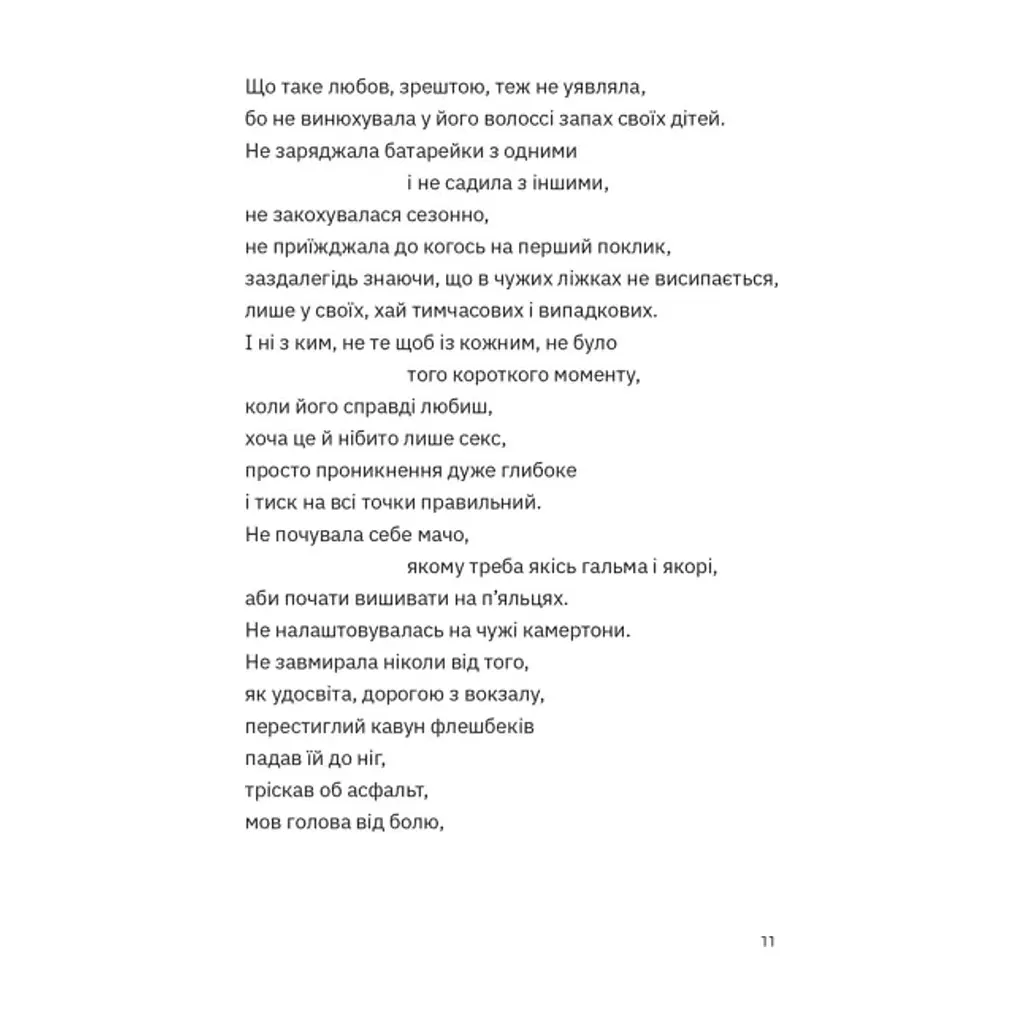 Книга Перехідний стан - Гаська Шиян Видавництво Старого Лева (9789664486009) - фото 10
