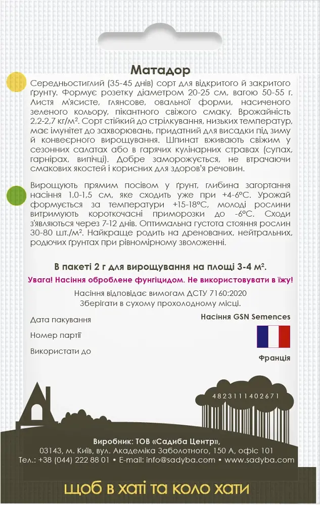 Шпинат Садиба Центр Матадор 10 г - фото 2
