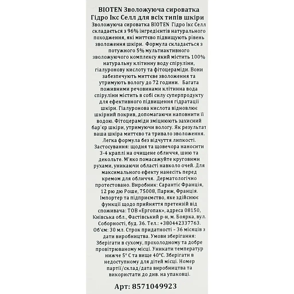 Увлажняющая сыворотка для лица Bioten Hydro X-Cell Moisturizing Supercharged Serum 30 мл - фото 8