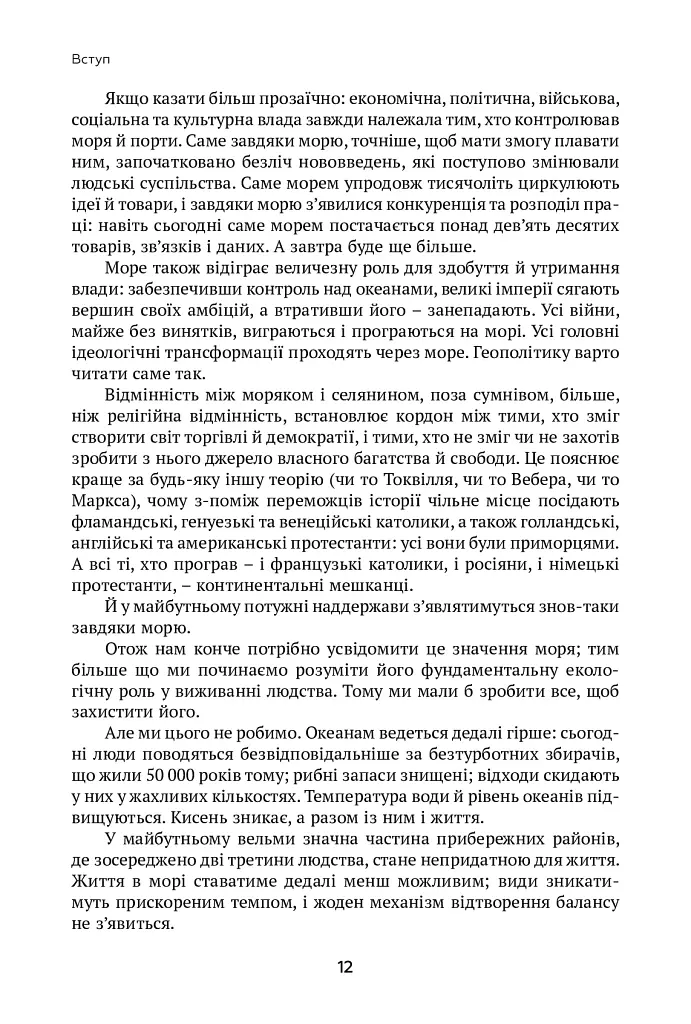 Історії про море - фото 9