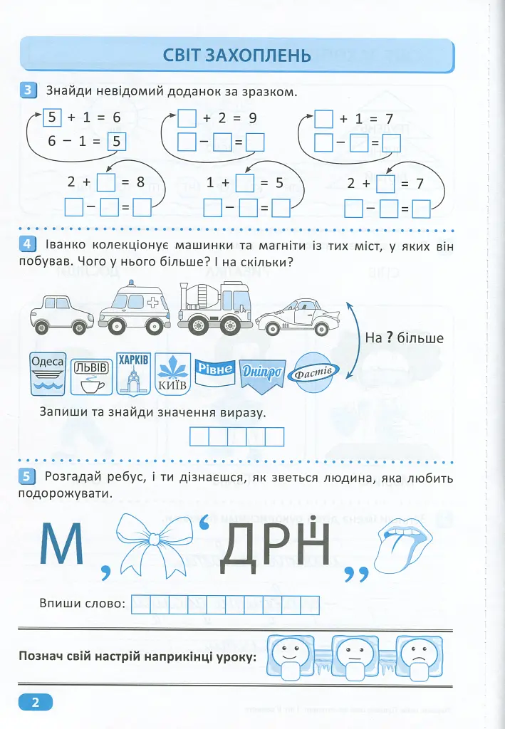 Перевір свої досягнення. 1 клас. 2 частина - Ганна Должек - фото 4