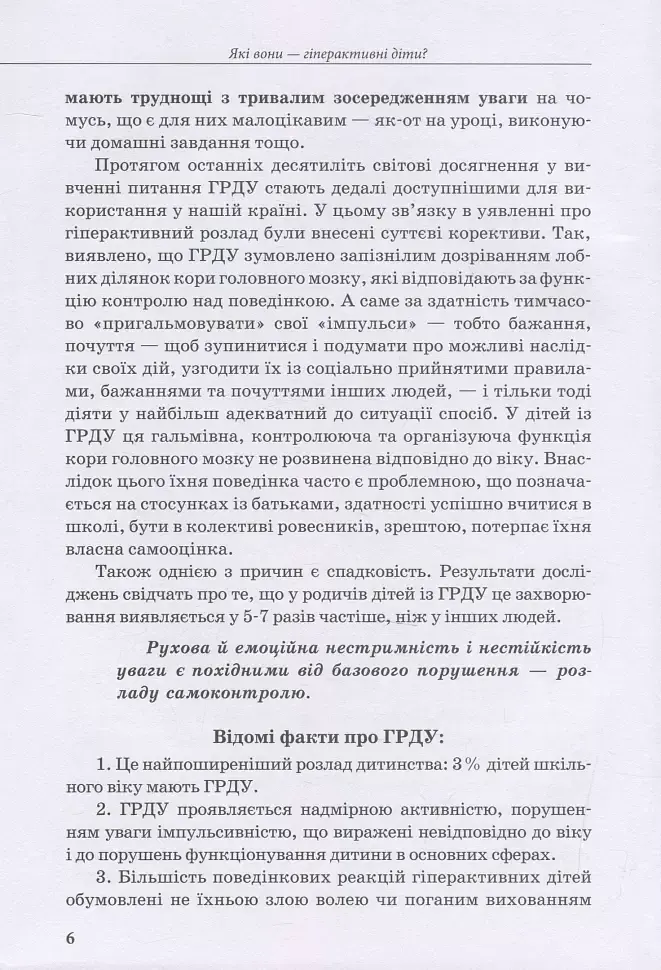 Гіперактивна дитина - фото 5