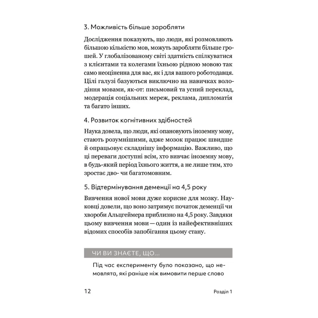 Книга Та заговори вже! Посібник із вивчення мов від поліглота - Алекс Роулінгс Yakaboo Publishing (9786178107703) - фото 10