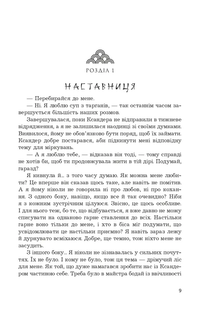 Загроза без обличчя - фото 6