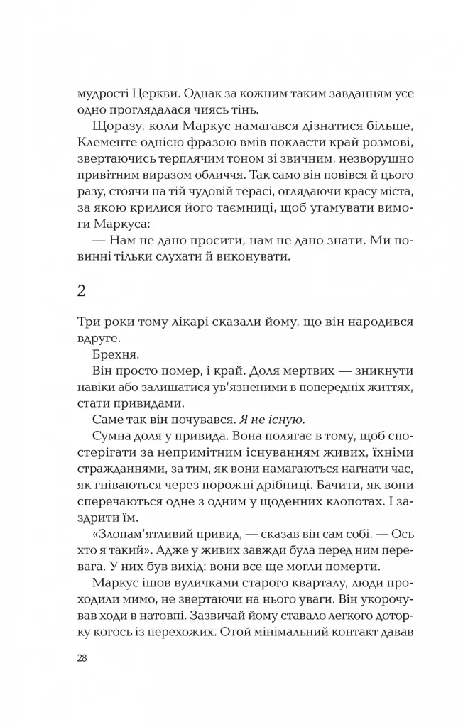 Ловець тіні - Донато Каррізі - фото 22