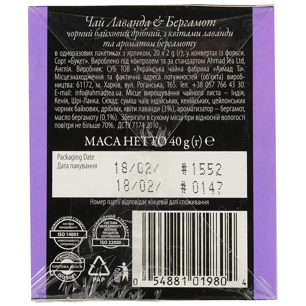 Чай чорний Ahmad tea з лавандою та бергамотом, 40 г (20 шт. по 2 г) (781459) - фото 3