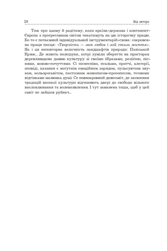 Поліська Біблія. Деревлянська Книга - Микола Закусило - фото 18