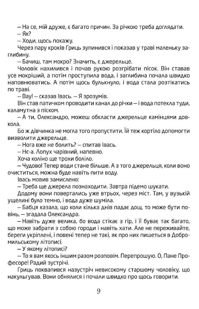 Добромильська наука - Галина Пагутяк - фото 5