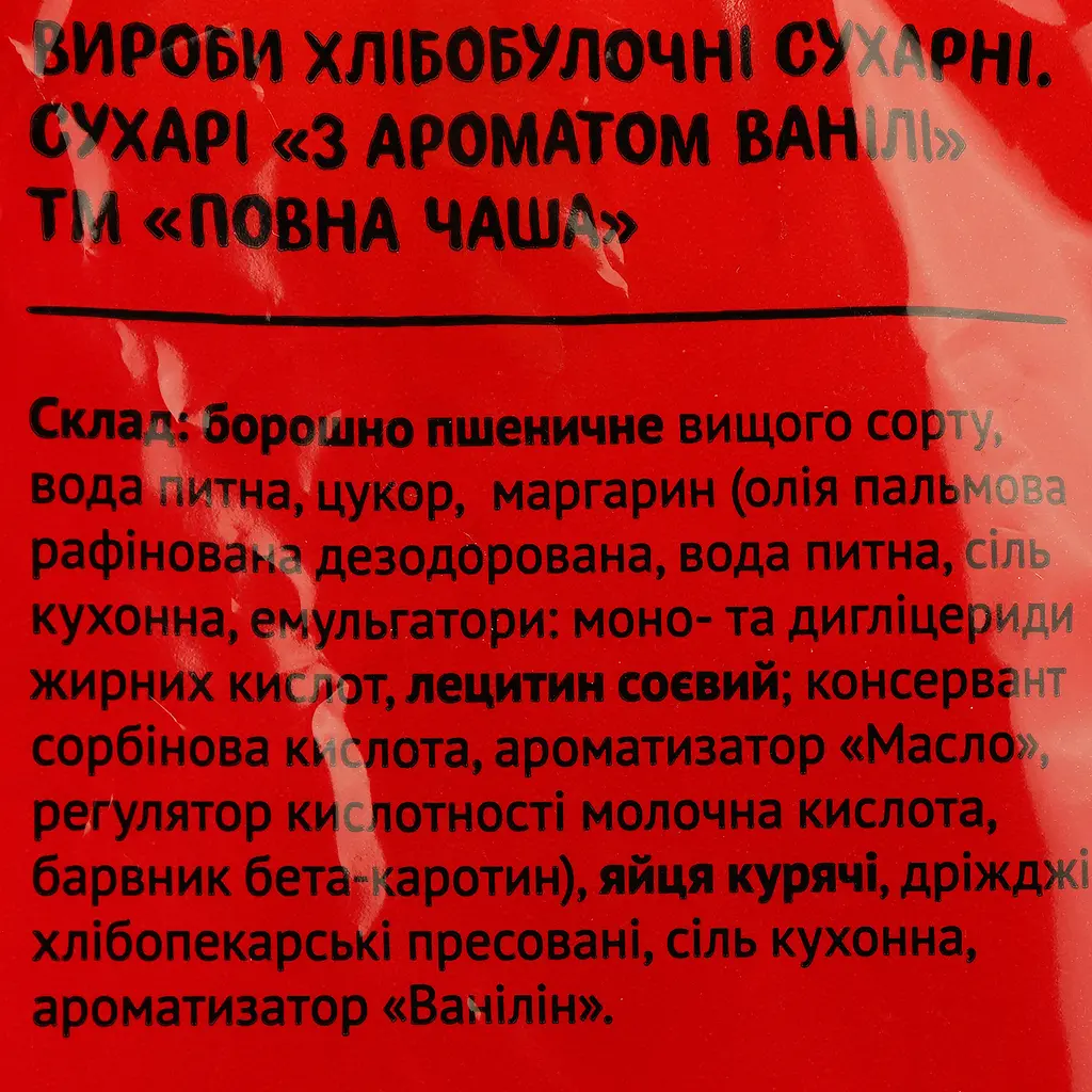 Сухарі Повна Чаша з ароматом ванілі, 300 г (666431) - фото 3