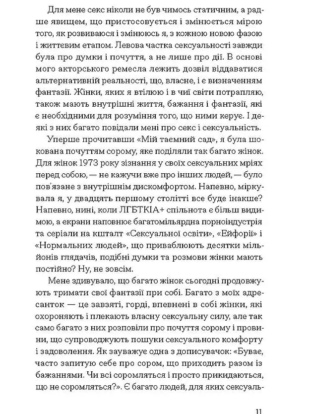 ХОЧУ. Анонімні листи - фото 9