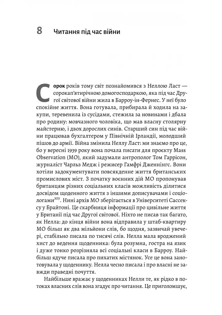 Книга на війні. Бібліотеки й читачі воєнного часу - фото 4