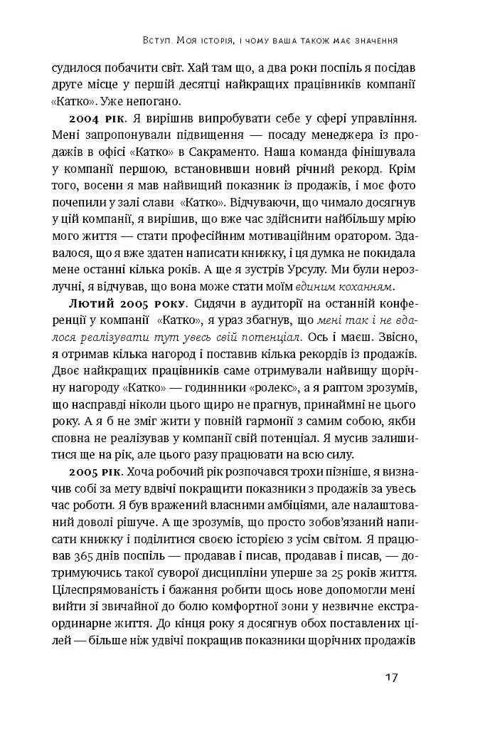 Чудовий ранок. Як не проспати життя - Гел Елрод - фото 11