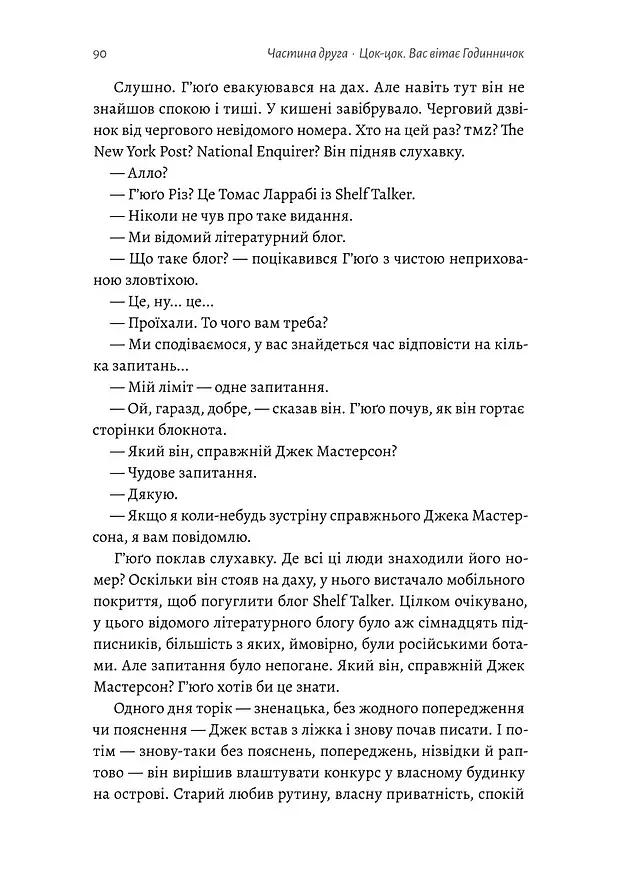 Гра в бажання - фото 5