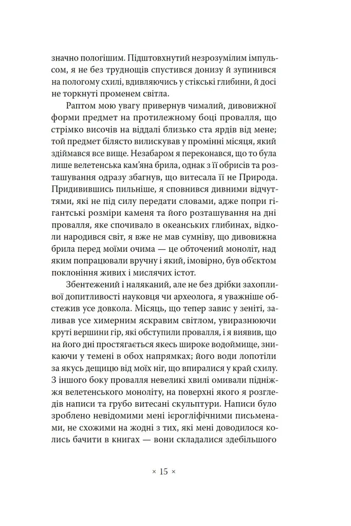 «Поклик Ктулгу» та інші історії жаху - фото 11