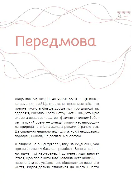 Діло в тілі - Ксенія Літвінова - фото 15