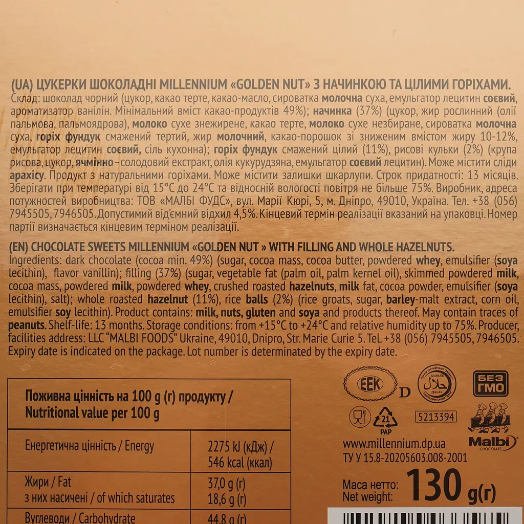 Цукерки Millennium Golden Nuts з начинкою та цілими горіхами 130 г (918844) - фото 4