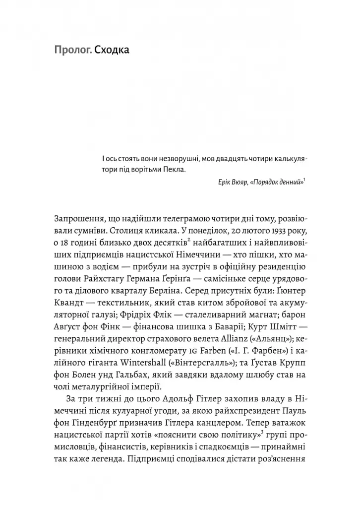 Нацисти-мільярдери. Темна історія найбагатших династій Німеччини - Давид де Йонг - фото 8